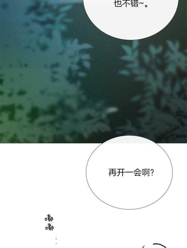 《冷温室》漫画最新章节第95话免费下拉式在线观看章节第【14】张图片