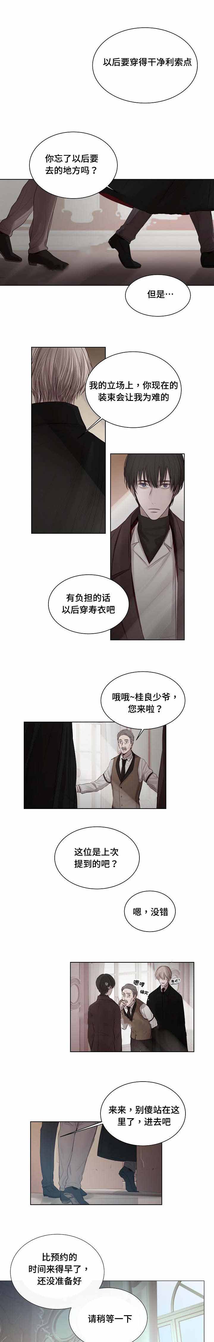 《冷温室》漫画最新章节第23话免费下拉式在线观看章节第【5】张图片