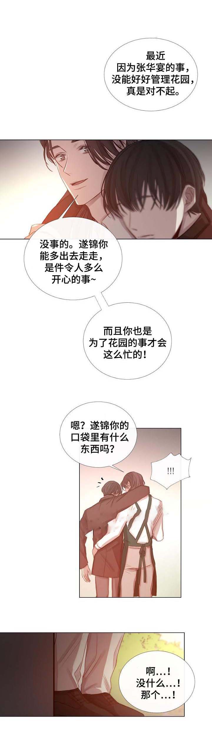 《冷温室》漫画最新章节第56话免费下拉式在线观看章节第【5】张图片