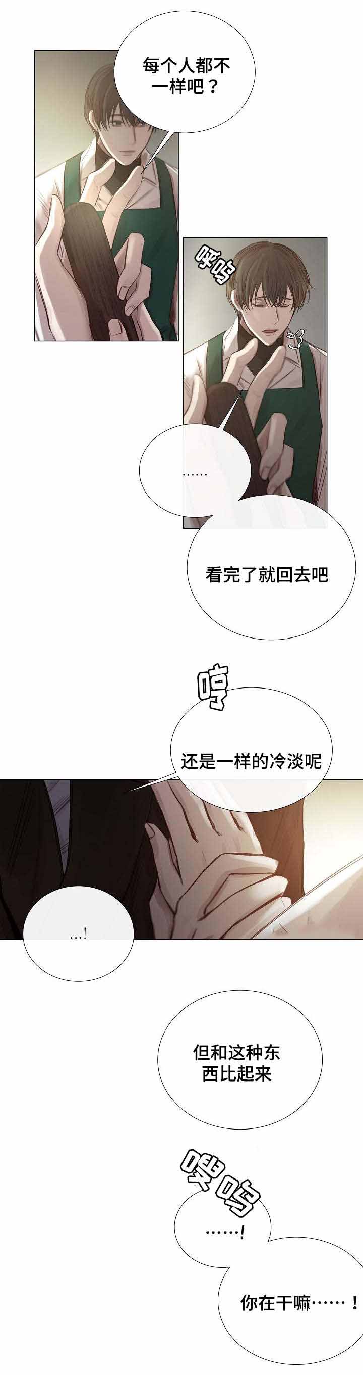 《冷温室》漫画最新章节第47话免费下拉式在线观看章节第【10】张图片