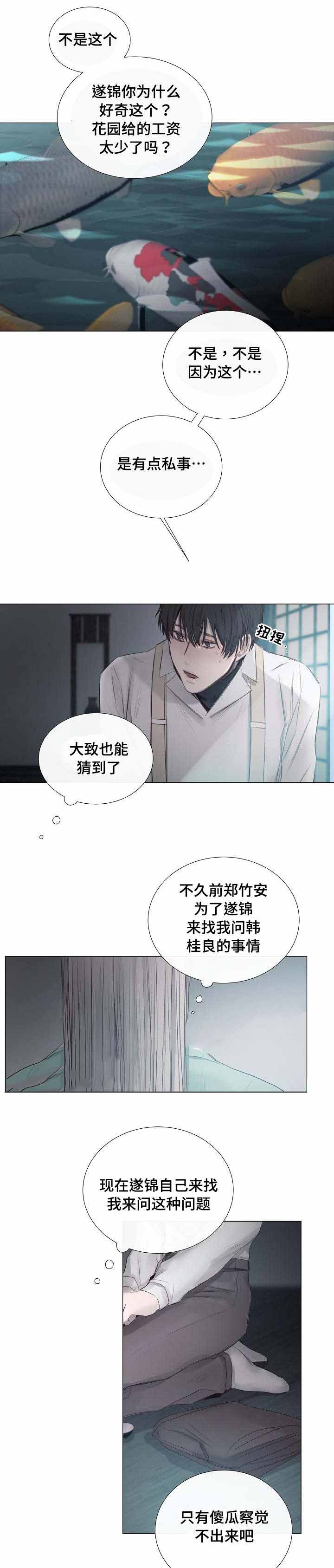 《冷温室》漫画最新章节第35话免费下拉式在线观看章节第【3】张图片