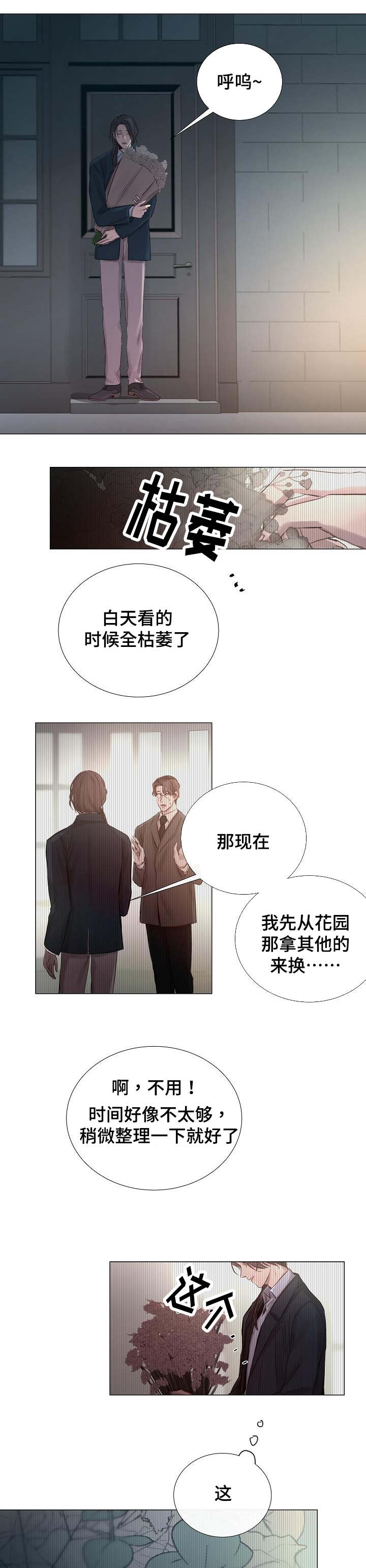 《冷温室》漫画最新章节第49话免费下拉式在线观看章节第【9】张图片