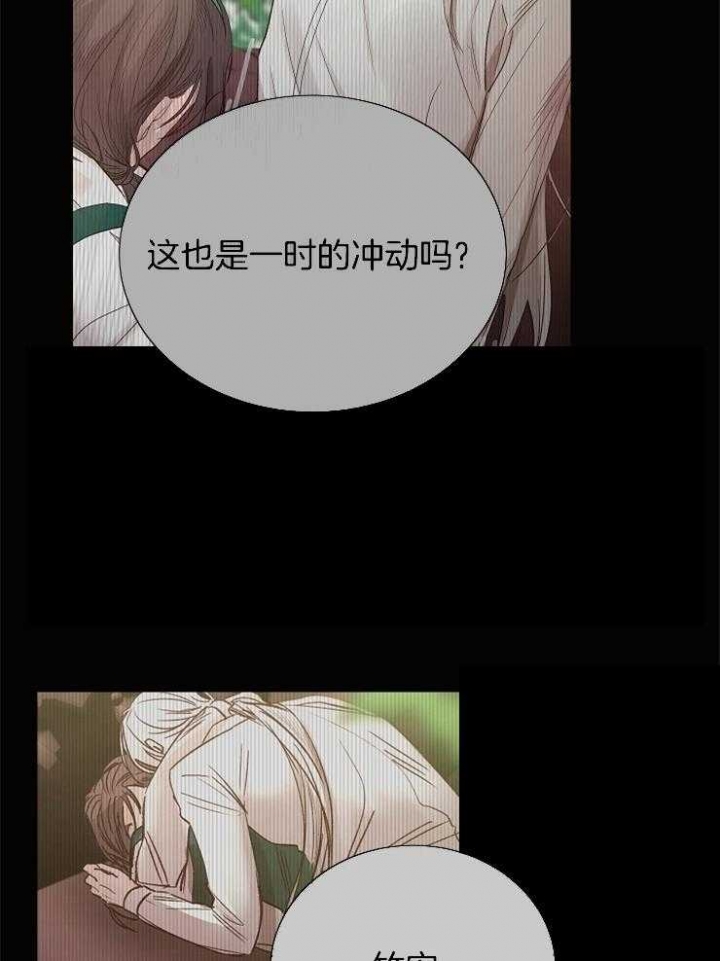 《冷温室》漫画最新章节第117话免费下拉式在线观看章节第【6】张图片