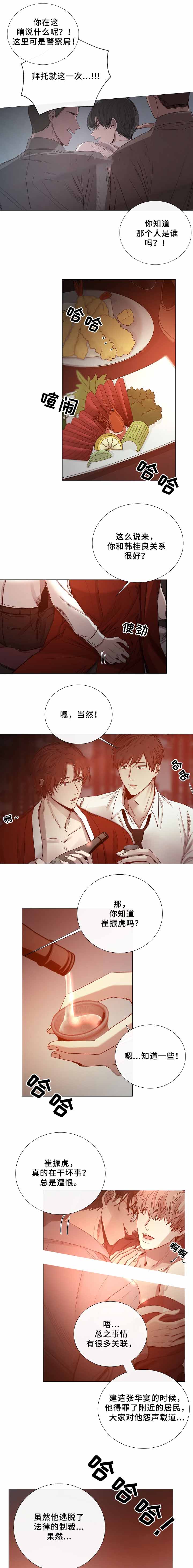 《冷温室》漫画最新章节第71话免费下拉式在线观看章节第【2】张图片