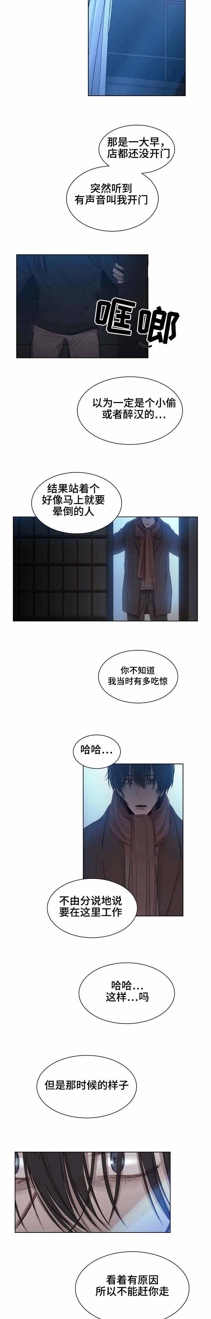 《冷温室》漫画最新章节第20话免费下拉式在线观看章节第【7】张图片