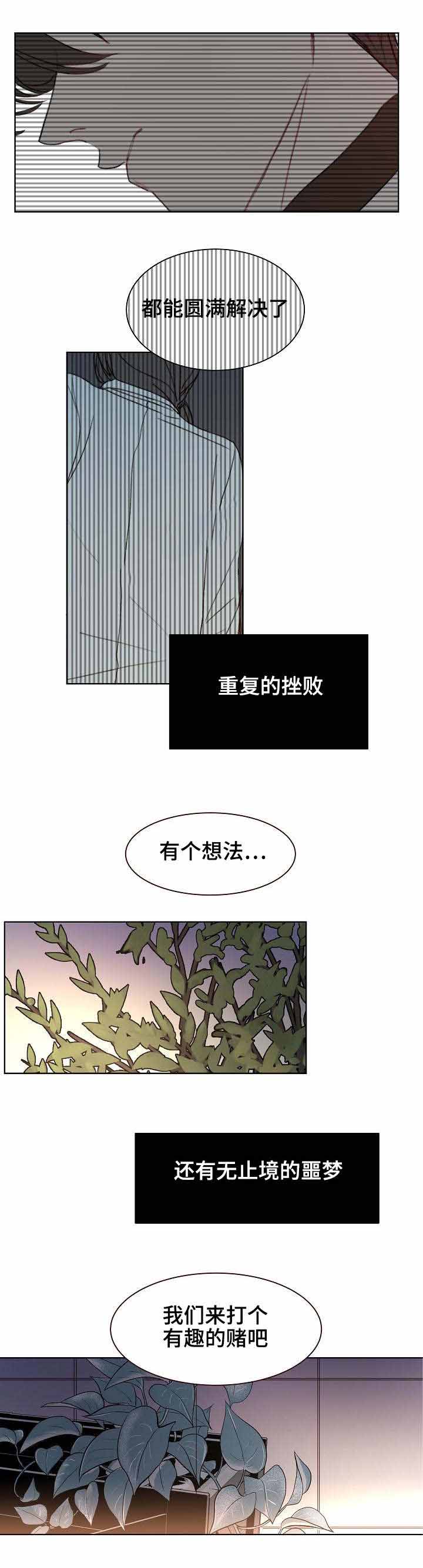 《冷温室》漫画最新章节第17话免费下拉式在线观看章节第【1】张图片