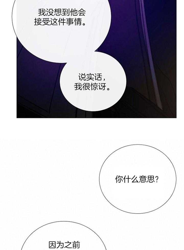 《冷温室》漫画最新章节第162话免费下拉式在线观看章节第【23】张图片