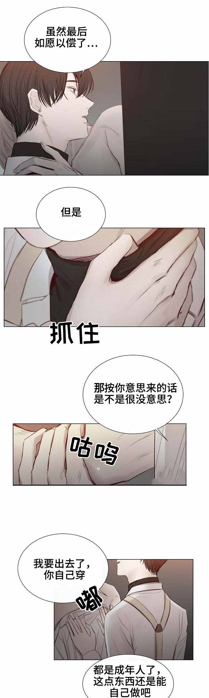 《冷温室》漫画最新章节第27话免费下拉式在线观看章节第【3】张图片