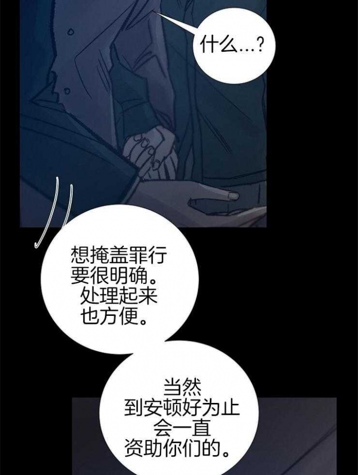 《冷温室》漫画最新章节第137话免费下拉式在线观看章节第【19】张图片