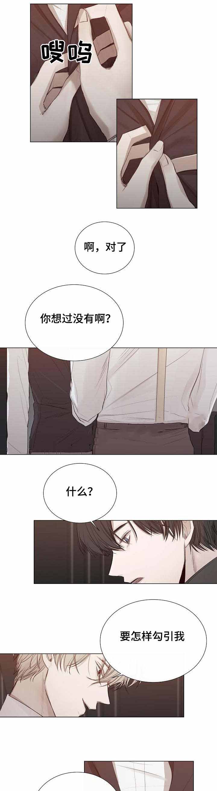 《冷温室》漫画最新章节第26话免费下拉式在线观看章节第【5】张图片