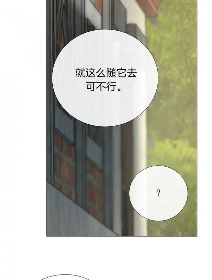 《冷温室》漫画最新章节第101话免费下拉式在线观看章节第【4】张图片