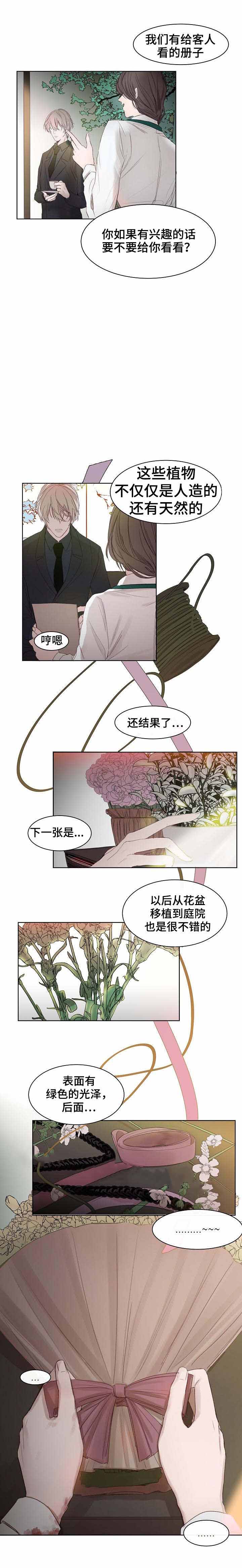 《冷温室》漫画最新章节第7话免费下拉式在线观看章节第【2】张图片