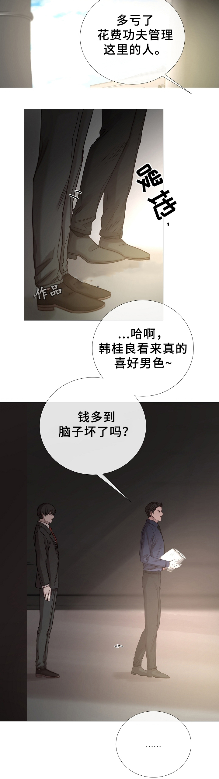 《冷温室》漫画最新章节第76话免费下拉式在线观看章节第【7】张图片