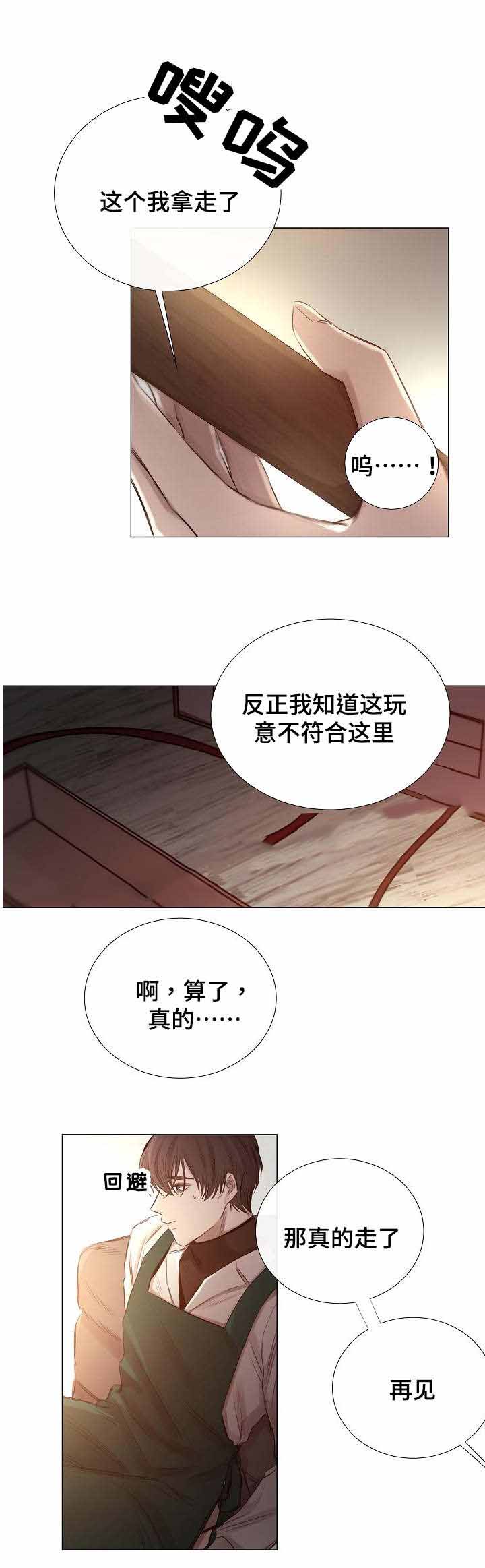 《冷温室》漫画最新章节第49话免费下拉式在线观看章节第【6】张图片