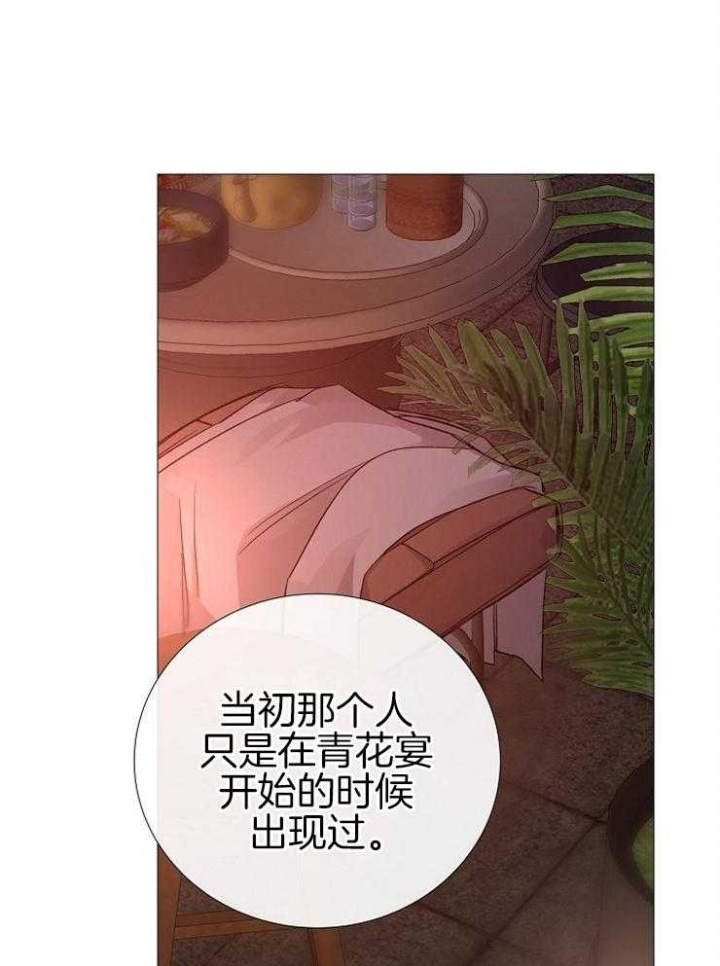 《冷温室》漫画最新章节第112话免费下拉式在线观看章节第【2】张图片