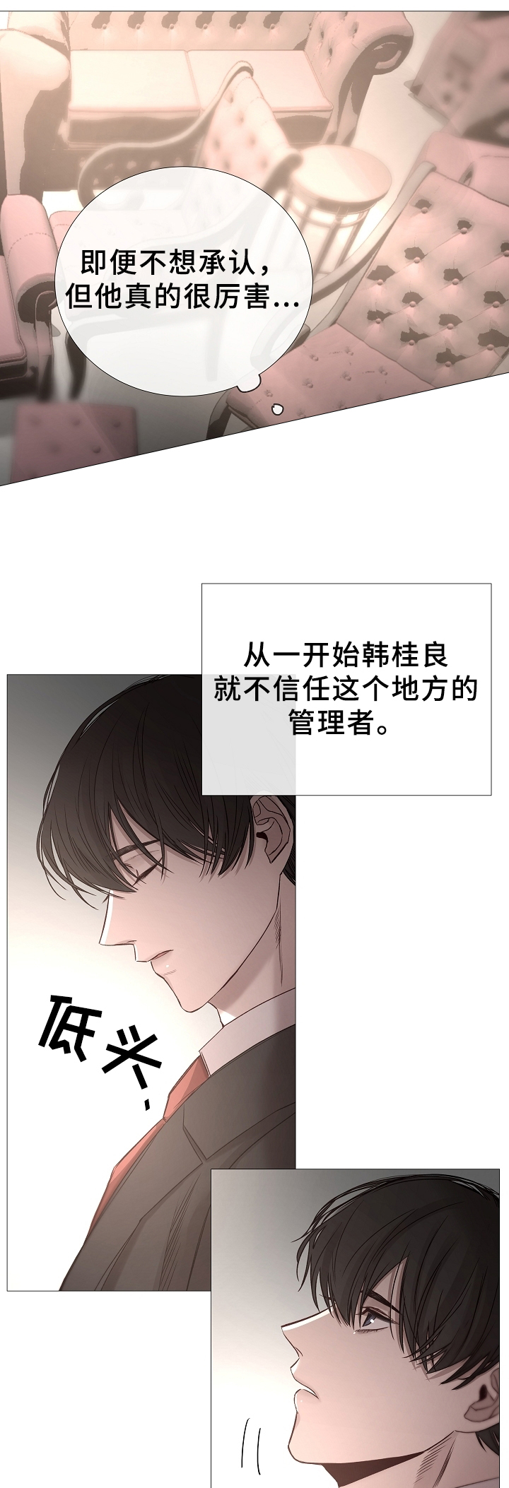 《冷温室》漫画最新章节第76话免费下拉式在线观看章节第【3】张图片