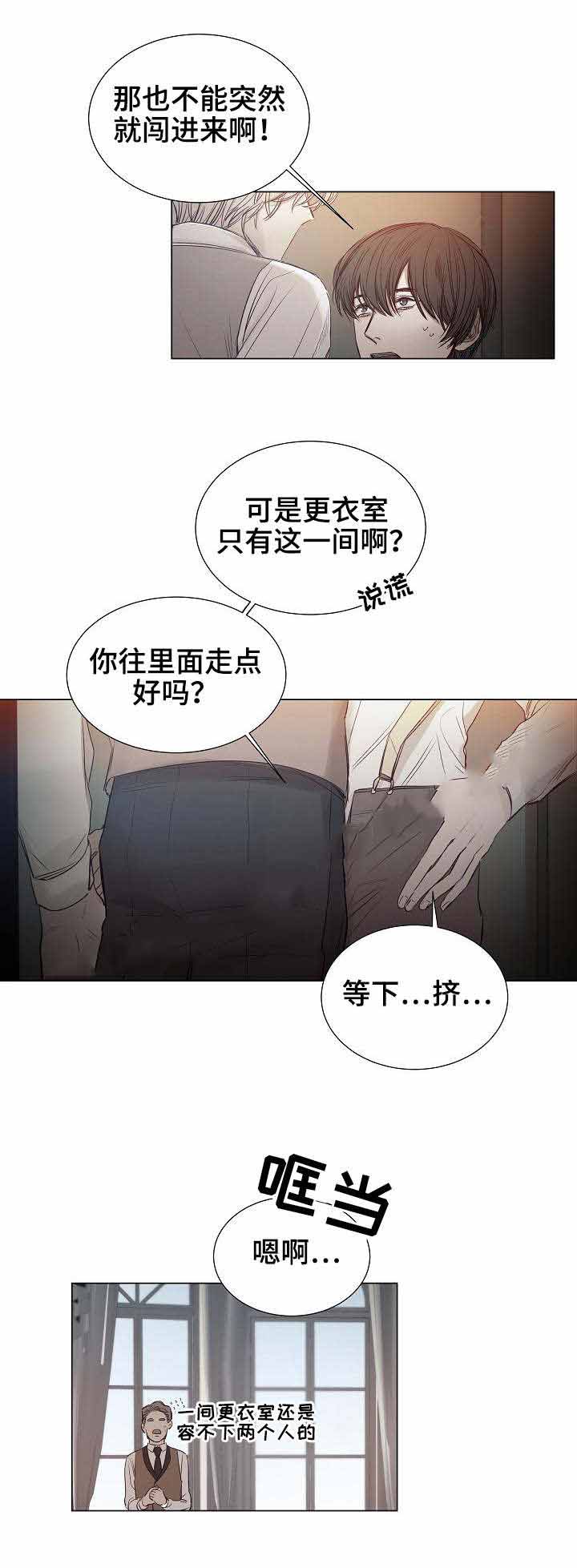 《冷温室》漫画最新章节第25话免费下拉式在线观看章节第【9】张图片