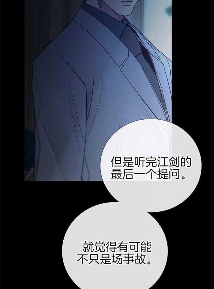 《冷温室》漫画最新章节第112话免费下拉式在线观看章节第【28】张图片