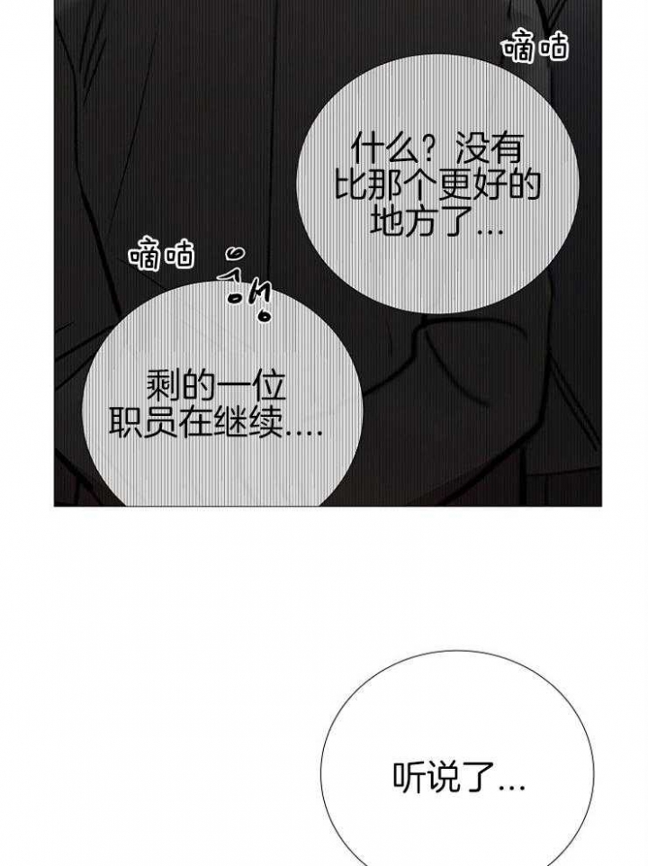 《冷温室》漫画最新章节第149话免费下拉式在线观看章节第【20】张图片