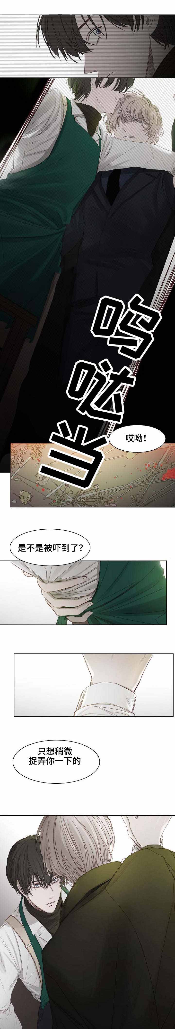 《冷温室》漫画最新章节第6话免费下拉式在线观看章节第【2】张图片