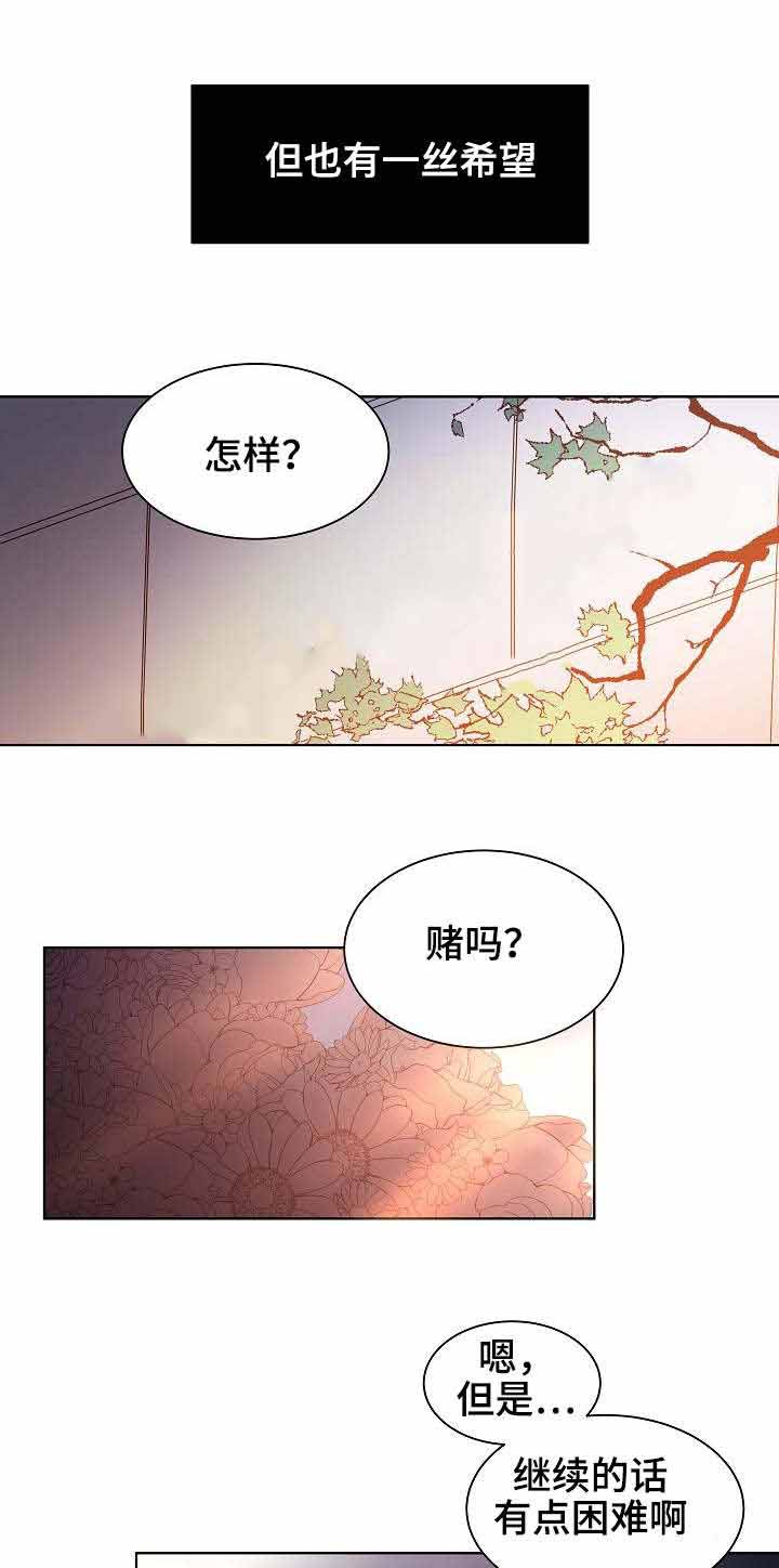 《冷温室》漫画最新章节第17话免费下拉式在线观看章节第【3】张图片