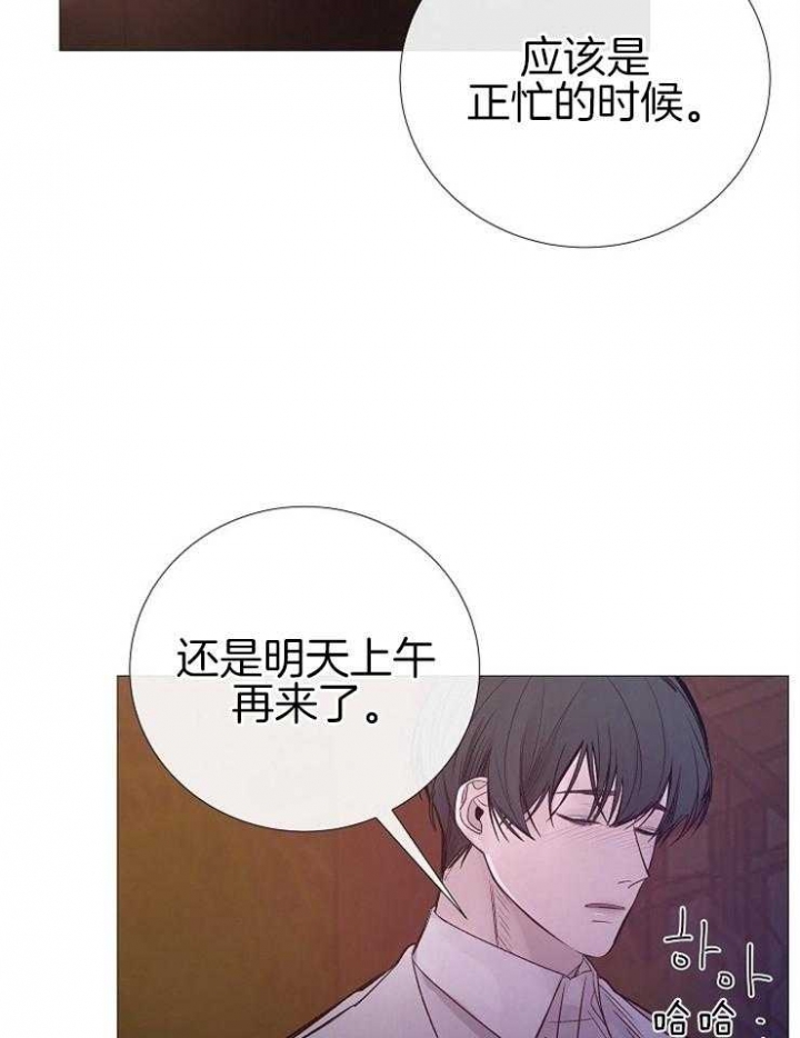 《冷温室》漫画最新章节第113话免费下拉式在线观看章节第【28】张图片