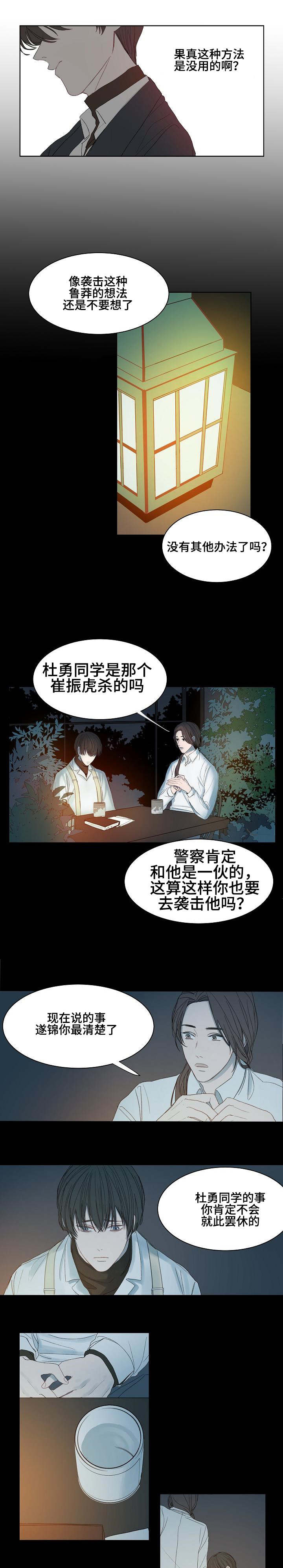 《冷温室》漫画最新章节第3话免费下拉式在线观看章节第【4】张图片