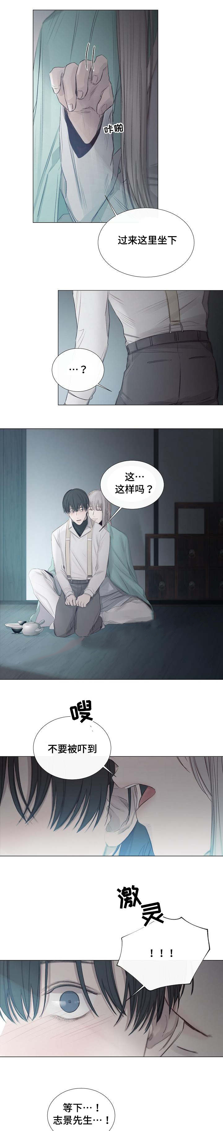 《冷温室》漫画最新章节第35话免费下拉式在线观看章节第【5】张图片