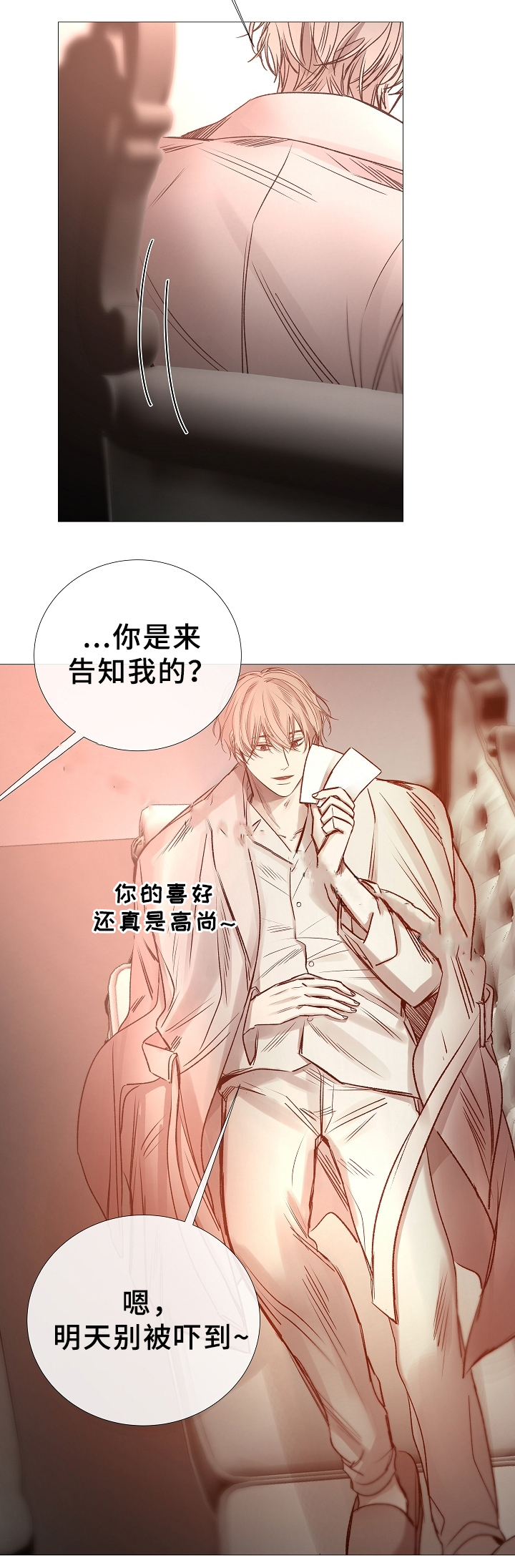 《冷温室》漫画最新章节第75话免费下拉式在线观看章节第【8】张图片