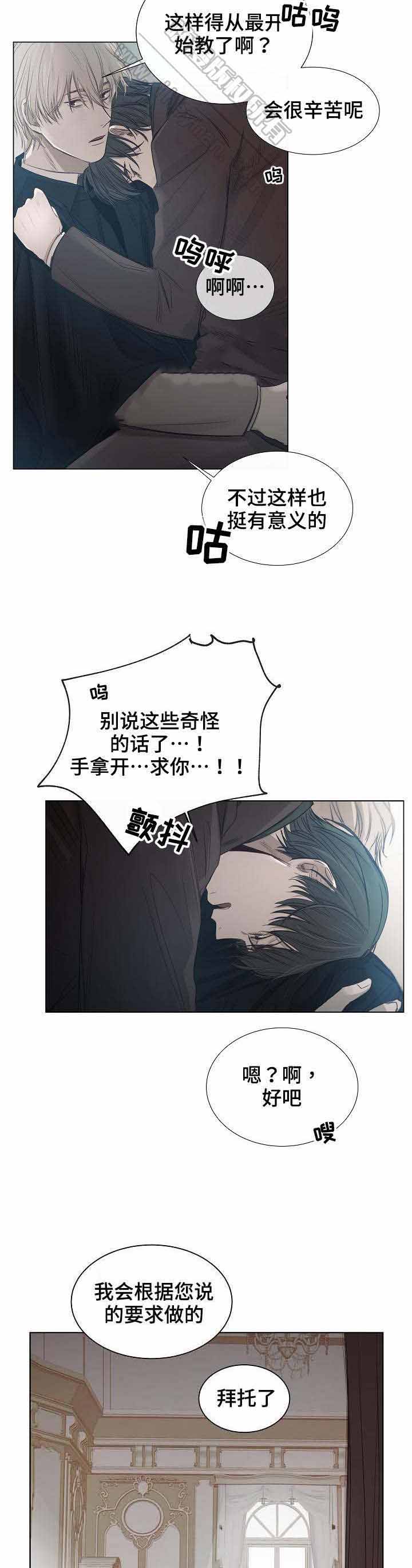 《冷温室》漫画最新章节第24话免费下拉式在线观看章节第【2】张图片