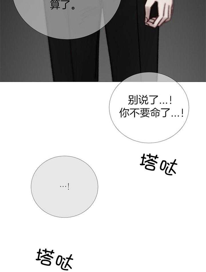 《冷温室》漫画最新章节第183话免费下拉式在线观看章节第【25】张图片