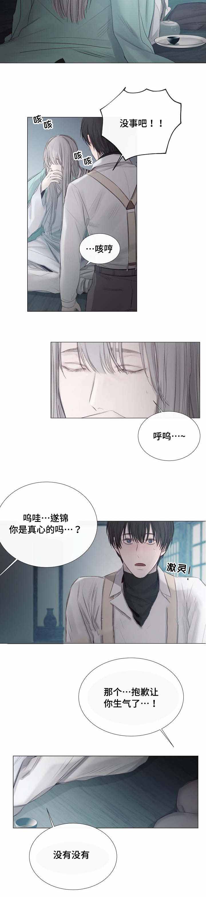 《冷温室》漫画最新章节第35话免费下拉式在线观看章节第【2】张图片