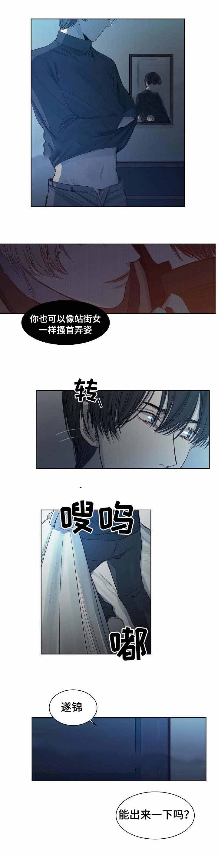 《冷温室》漫画最新章节第20话免费下拉式在线观看章节第【5】张图片