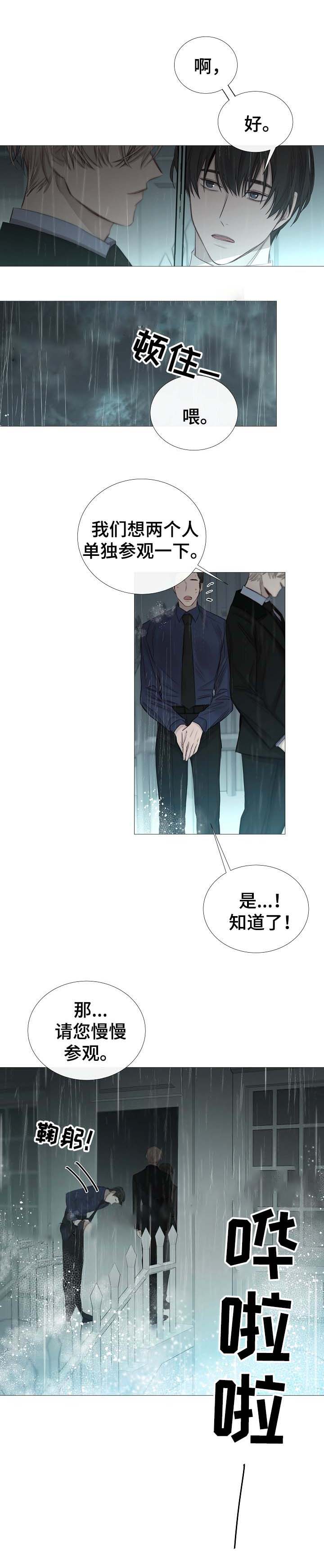 《冷温室》漫画最新章节第61话免费下拉式在线观看章节第【4】张图片