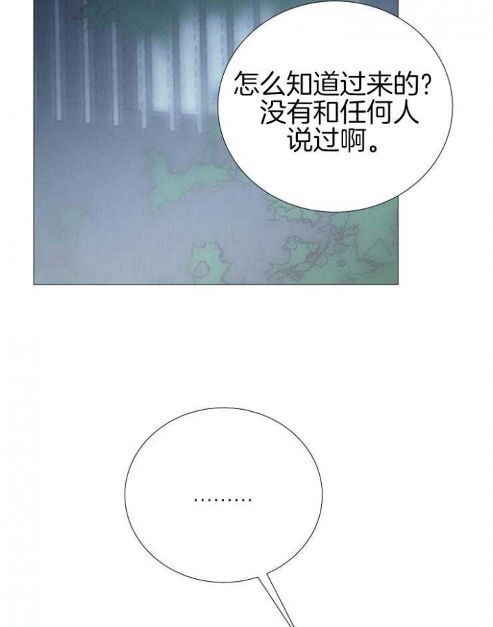 《冷温室》漫画最新章节第137话免费下拉式在线观看章节第【2】张图片