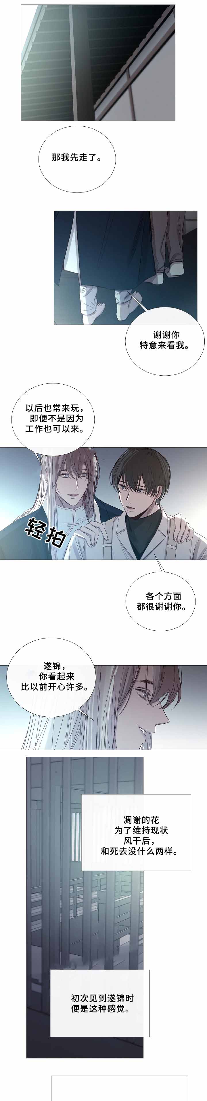 《冷温室》漫画最新章节第68话免费下拉式在线观看章节第【1】张图片