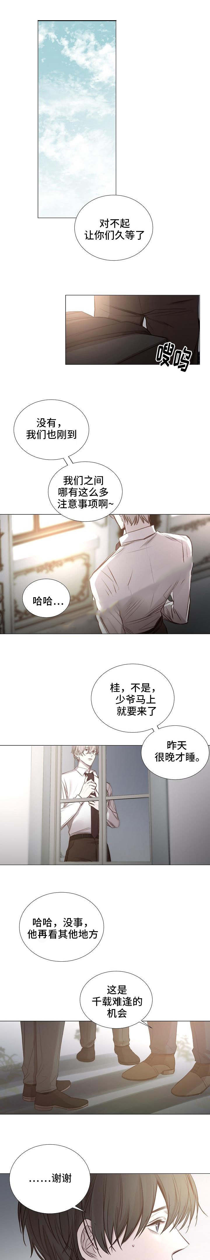 《冷温室》漫画最新章节第52话免费下拉式在线观看章节第【1】张图片