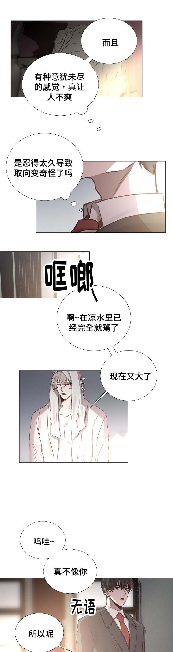 《冷温室》漫画最新章节第51话免费下拉式在线观看章节第【11】张图片