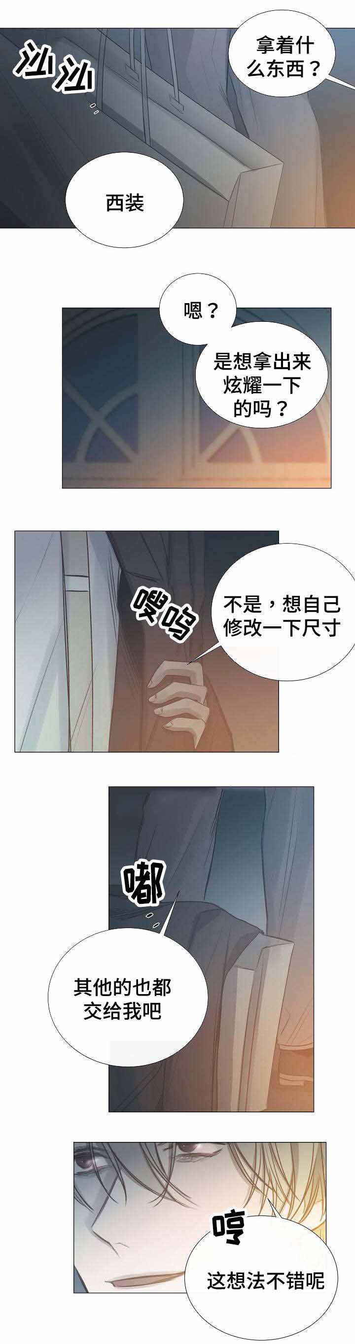 《冷温室》漫画最新章节第43话免费下拉式在线观看章节第【3】张图片