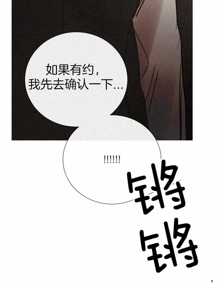 《冷温室》漫画最新章节第165话免费下拉式在线观看章节第【20】张图片