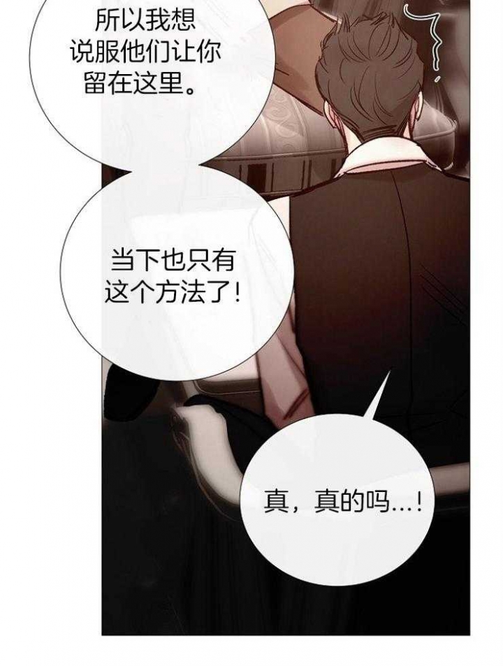 《冷温室》漫画最新章节第155话免费下拉式在线观看章节第【26】张图片