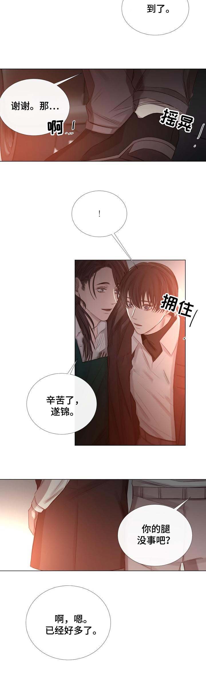 《冷温室》漫画最新章节第56话免费下拉式在线观看章节第【4】张图片