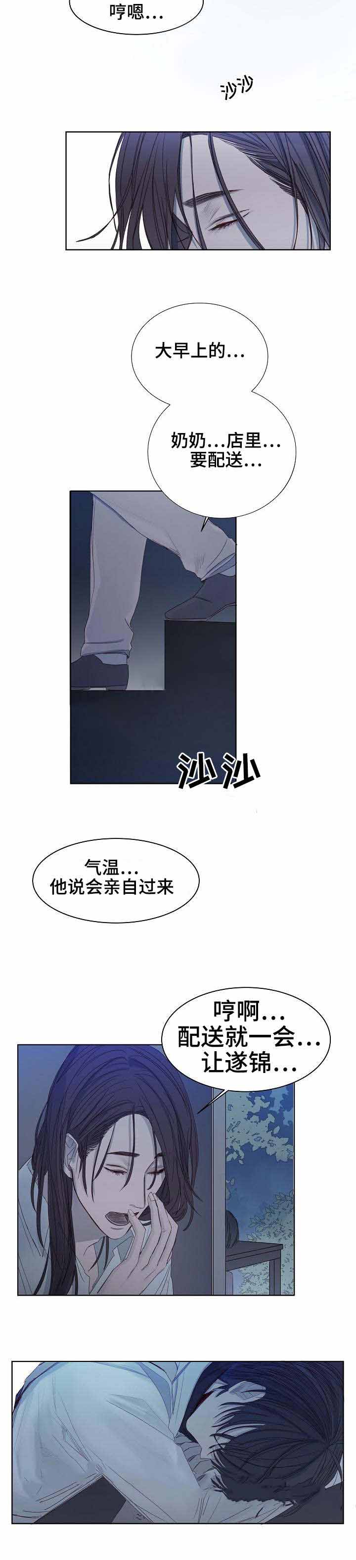 《冷温室》漫画最新章节第10话免费下拉式在线观看章节第【2】张图片