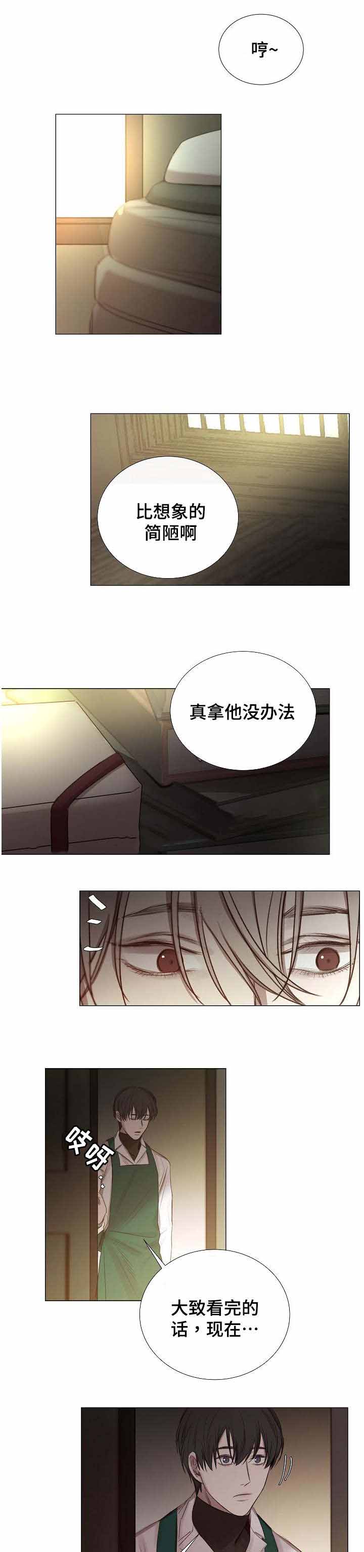 《冷温室》漫画最新章节第47话免费下拉式在线观看章节第【4】张图片