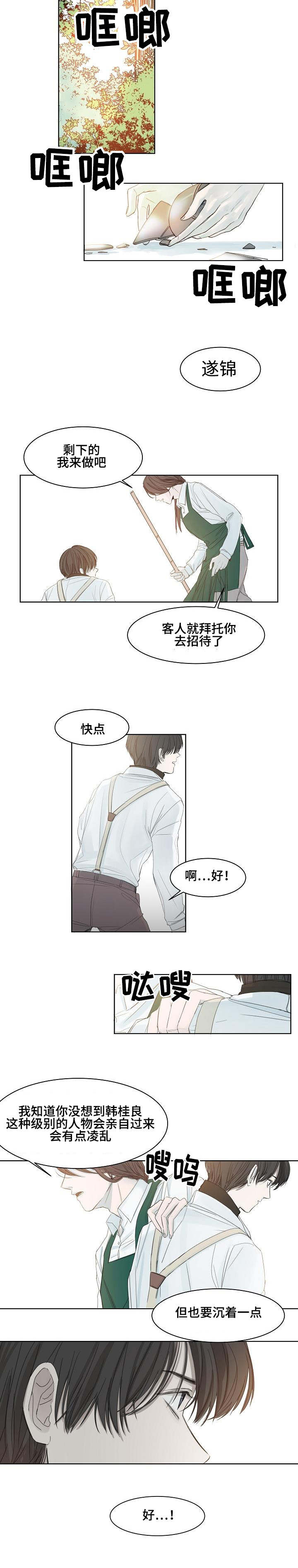 《冷温室》漫画最新章节第4话免费下拉式在线观看章节第【3】张图片