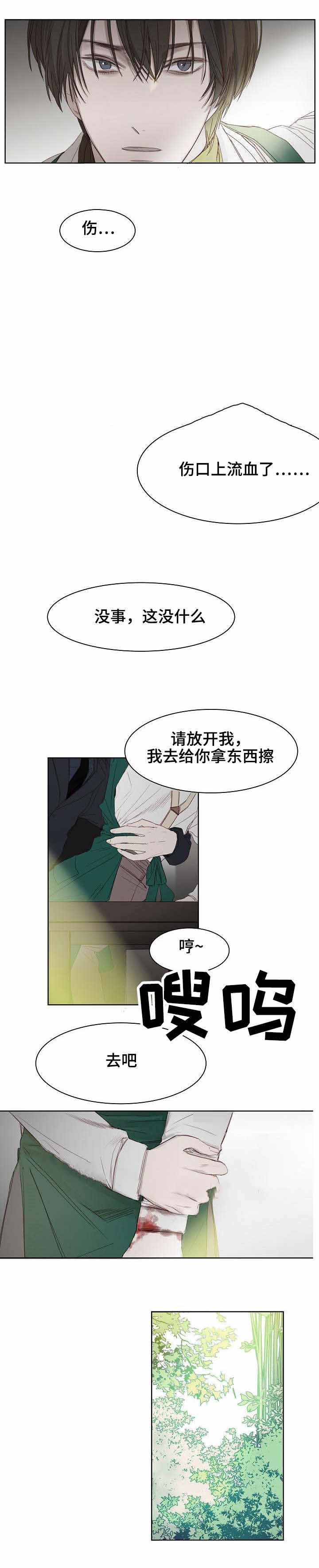 《冷温室》漫画最新章节第6话免费下拉式在线观看章节第【4】张图片