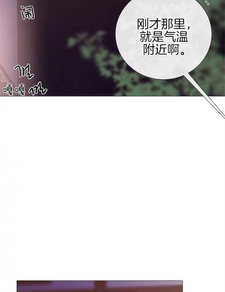 《冷温室》漫画最新章节第113话免费下拉式在线观看章节第【26】张图片