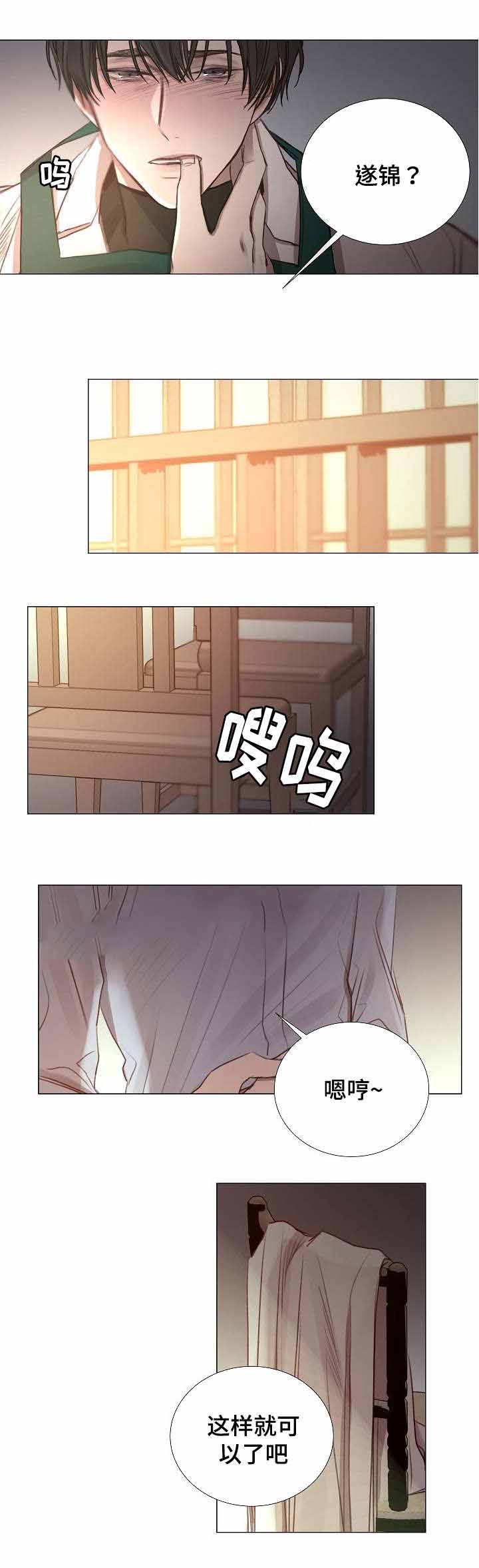 《冷温室》漫画最新章节第48话免费下拉式在线观看章节第【8】张图片