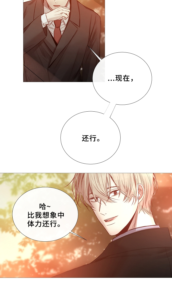 《冷温室》漫画最新章节第67话免费下拉式在线观看章节第【3】张图片