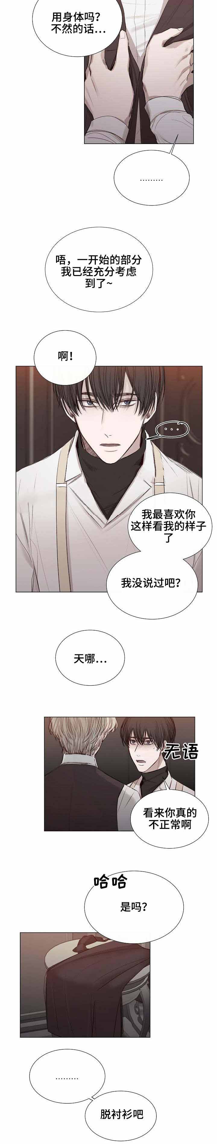 《冷温室》漫画最新章节第26话免费下拉式在线观看章节第【6】张图片